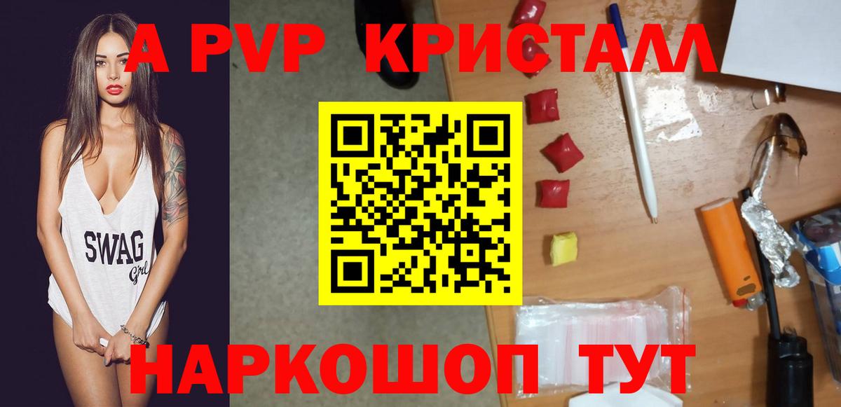 A PVP крисы CK Электросталь
