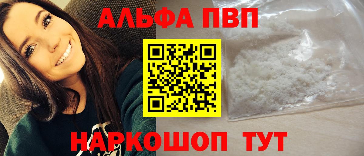 Альфа ПВП VHQ  Вход с VPN  Alpha-PVP  Alpha PVP Соль  Электросталь  A-PVP крисы CK 