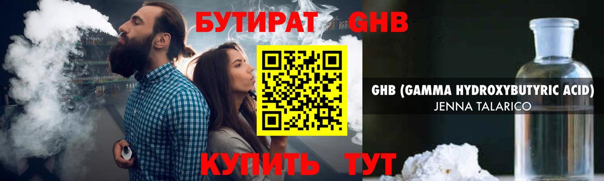Бутират  Бутират бутандиол  Вход с VPN  Электросталь 