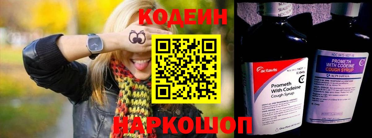 Электросталь  Codein Purple Drank  Вход с VPN 