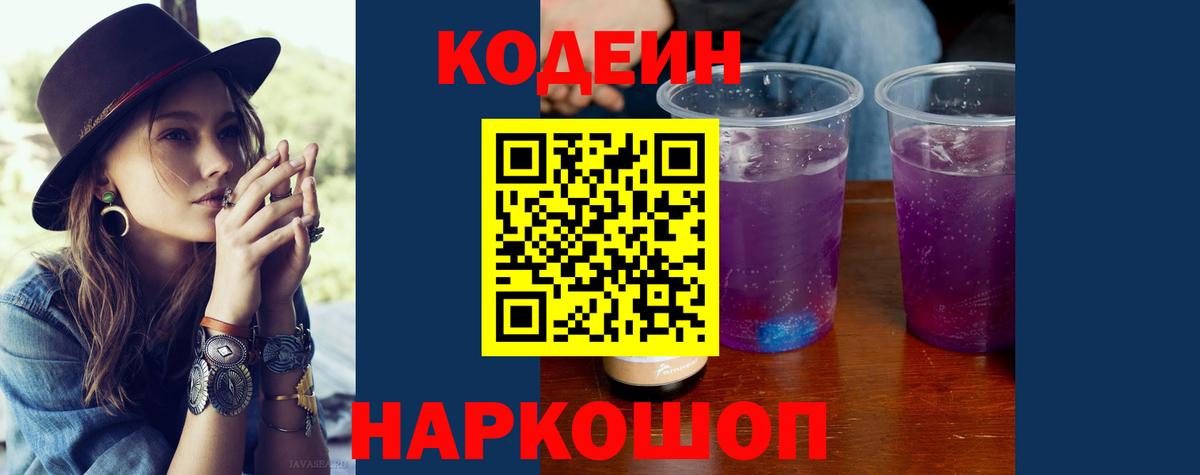 Кодеин напиток Lean (лин) Электросталь